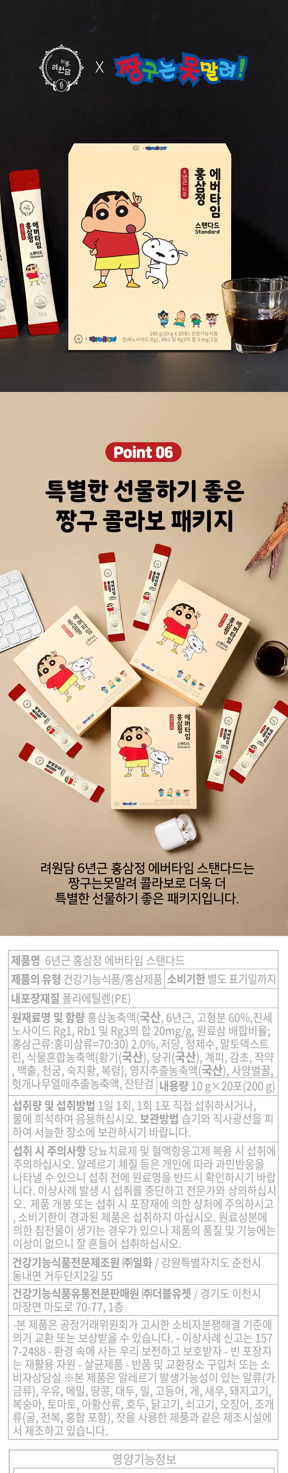 [쇼핑백&짱구손거울&감사카드 증정]려원담 짱구는못말려 6년근 홍삼정 에버타임 스탠다드 20포+배도라지 스틱 20포 상세페이지 7